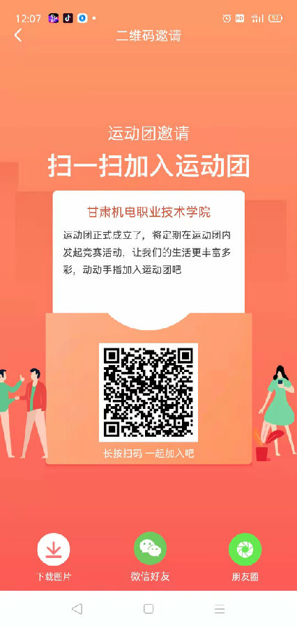 甘肃机电职业技术学院运动团二维码.jpg